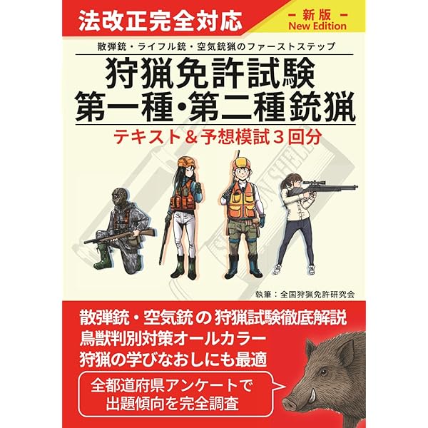 銃猟の教科書 他6冊セット　狩猟 これから始める人のための銃猟の教科書 | 東雲輝之 |本 | 通販 | Amazon